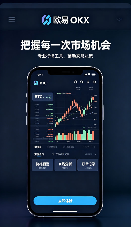 欧交易所app官方多端同步体验